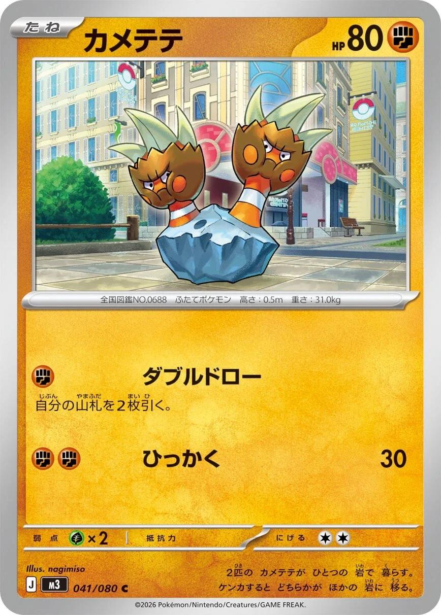 Japanese Nihil Zero Binacle Pokémon card
